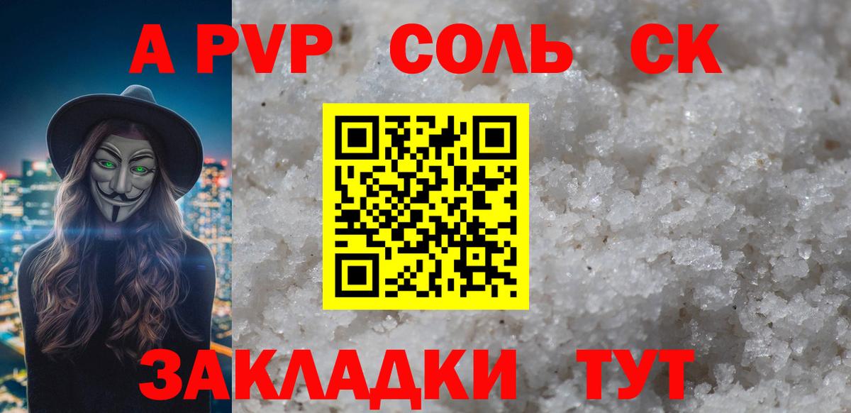 APVP крисы CK Псков