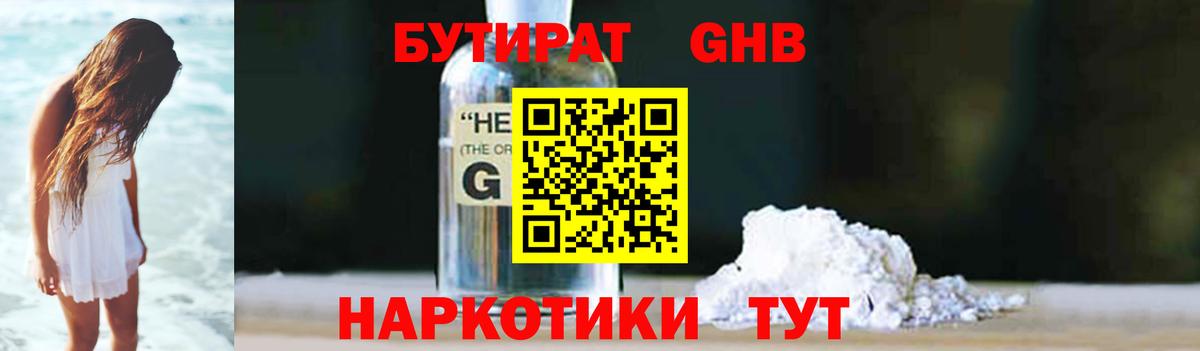 Бутират бутандиол  Вход с VPN  БУТИРАТ  Псков 