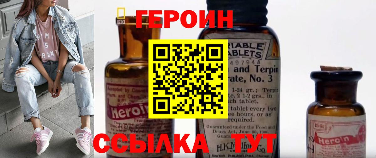 Псков  ГЕРОИН Heroin  ГЕРОИН  Вход с VPN 