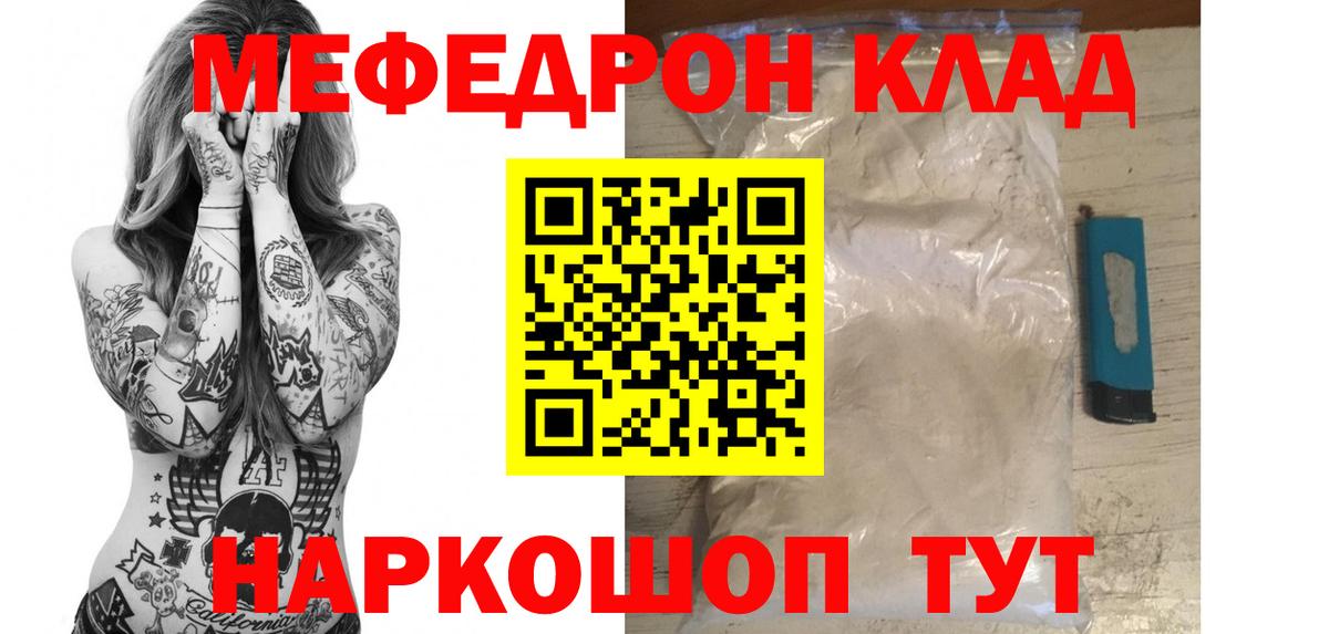Меф мука Псков