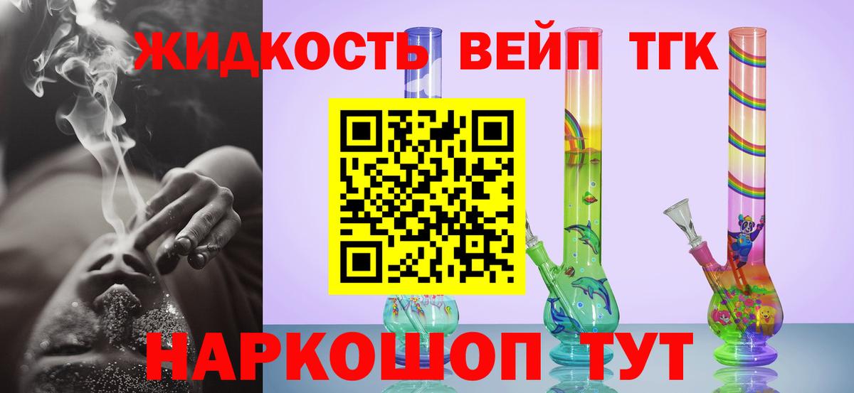 Дистиллят ТГК вейп с тгк Псков