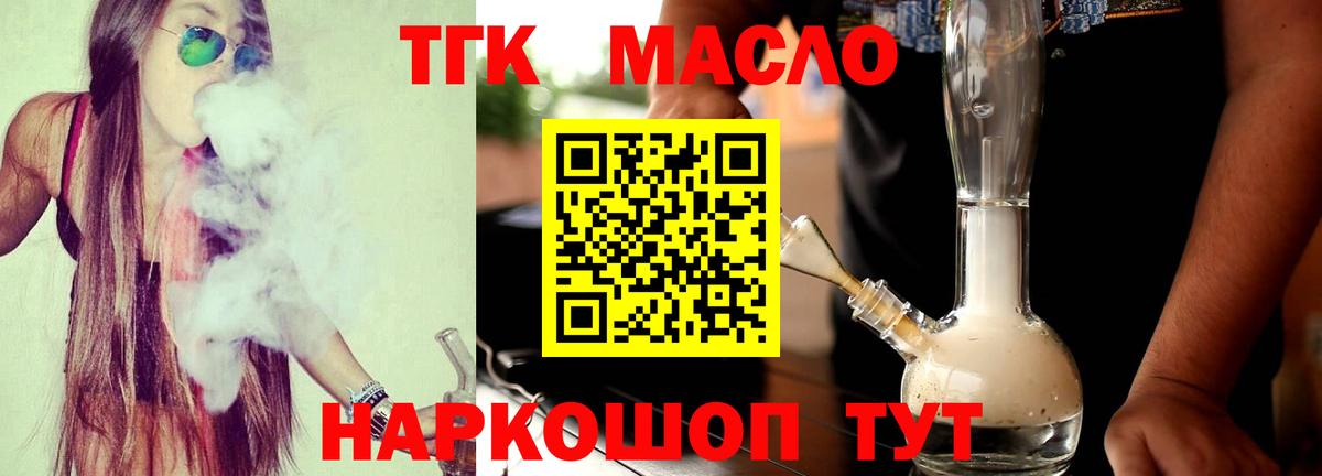 Псков  ТГК вейп  Вход с VPN  ТГК концентрат 
